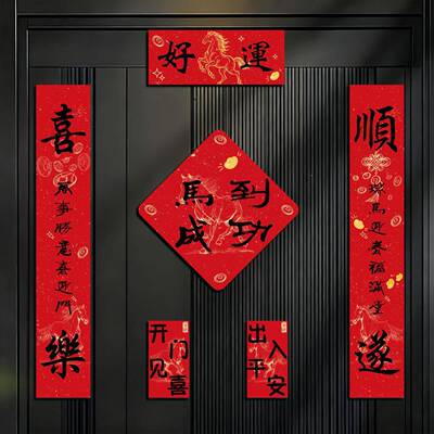 2026马年对联新年全磁吸JKC门对联春节元家用饰品过年旦大装门福