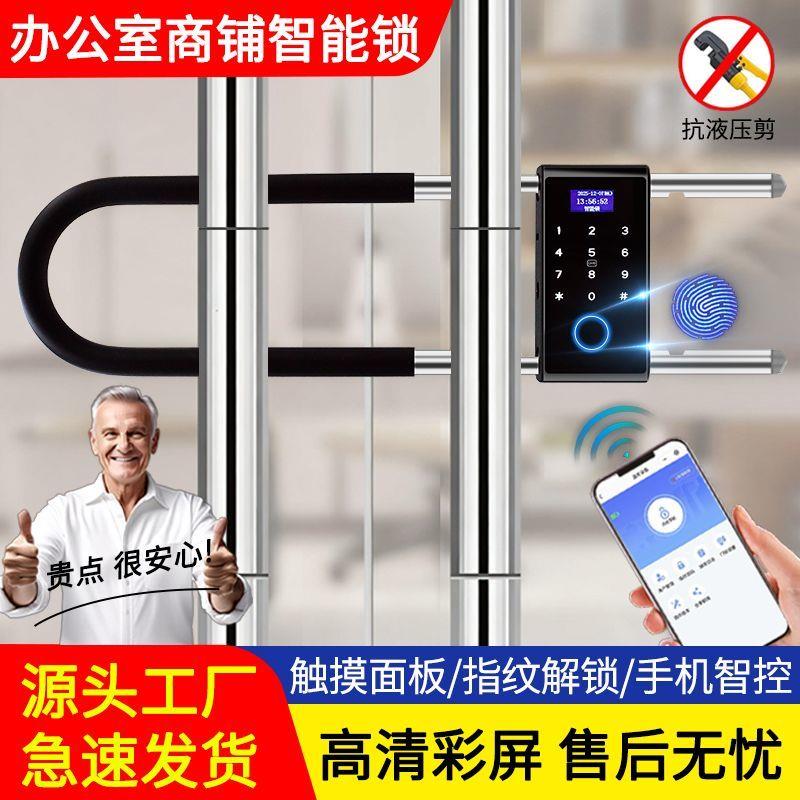 指纹U型锁办公室玻璃门商