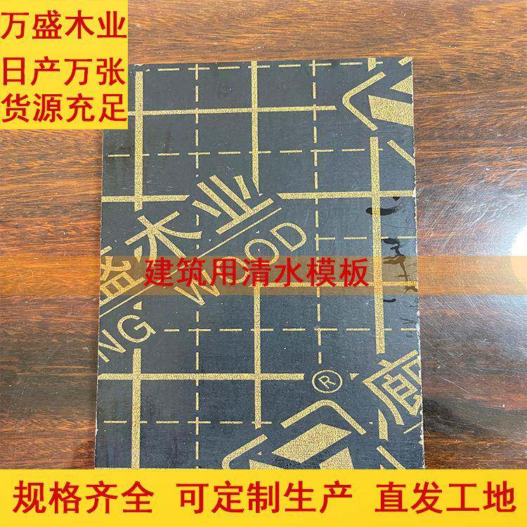 文安8厂家建筑模板覆膜胶合1.板22*2.黑441.3*0HOF.915木板材