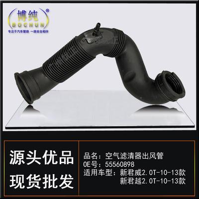适用别新君威新克管君越2.0T汽车气55560898滤清空器出风波纹进气