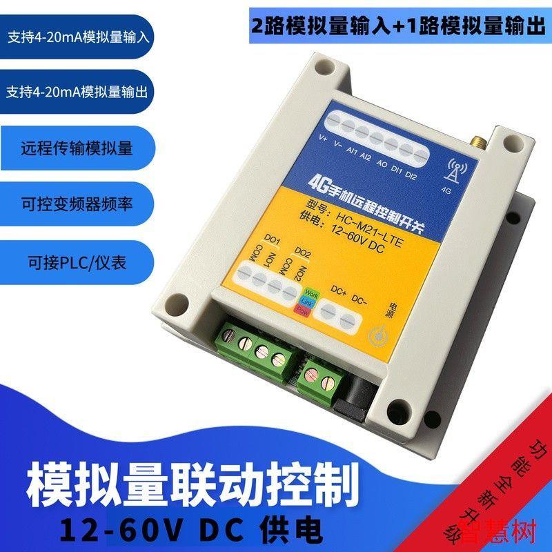 模拟量输出4-20mA远程逻
