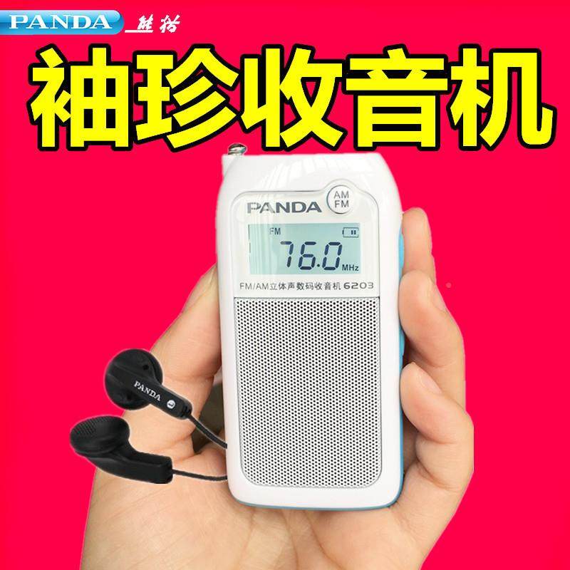 PANDA熊624283203/充收音机老电人mp3迷你小型袖珍便携式插猫卡收