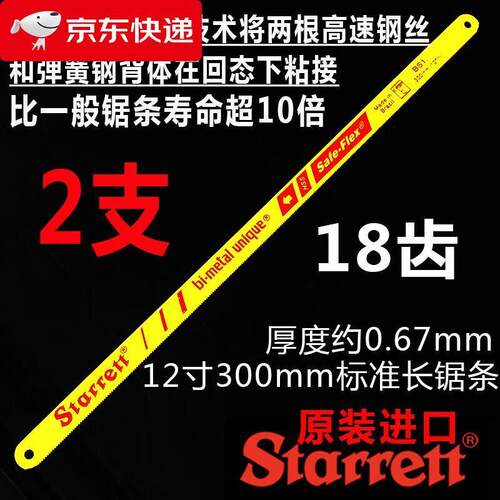 穗之语钢锯条手用切割不