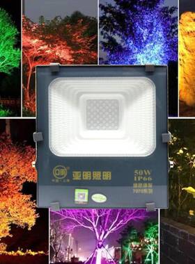 亚明707投0纳米彩色光灯LD七彩投光灯5亚明70700WE10W五色广告照