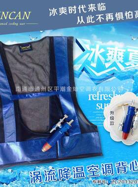 应可温调马甲涡流管背心降温服空冷却NOK服工业防调护供温控