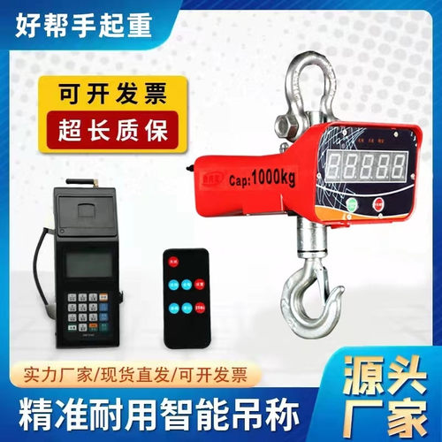 电子吊秤1吨2吨3吨50钩车