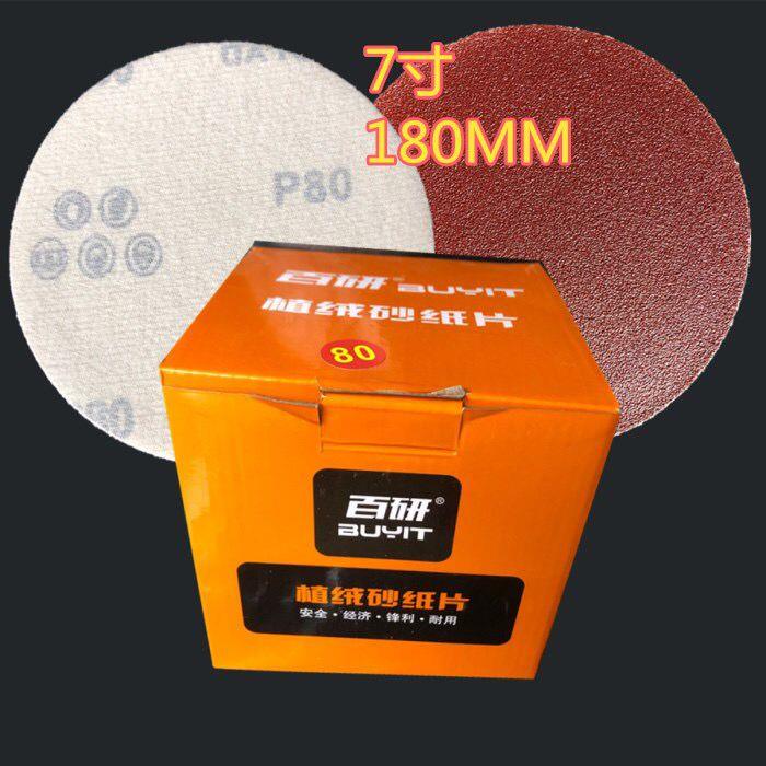 5寸植绒砂纸4寸7寸9寸气