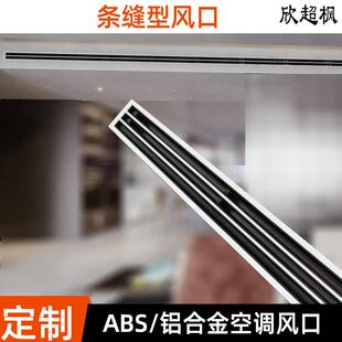 A型BS空调出风口极简加百叶风口条长形无边框预609埋条缝爪通出风