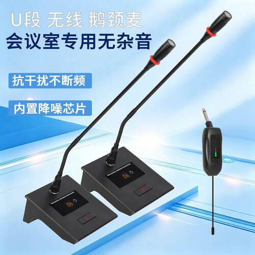 无线会议话筒笔记本USB鹅
