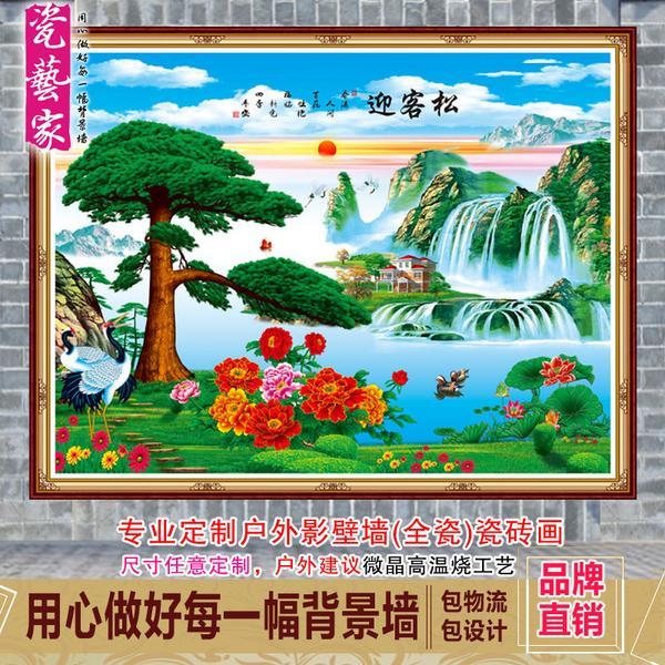定制户外瓷砖影壁墙农村迎门墙迎客松山水画流水生财风景福居宝地