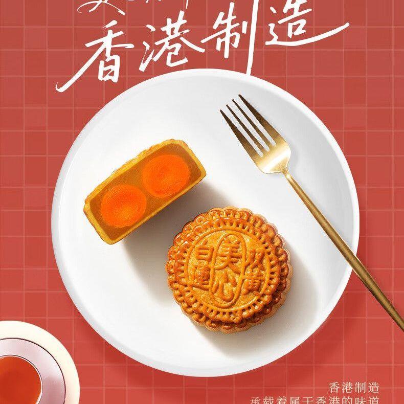 香港2026美心月饼双黄白莲蓉月饼 礼盒装740g港版中秋送礼