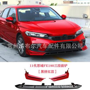 前 前铲包围1代思域小8包围改装 适用22款 十1835一代段思域FE10三式