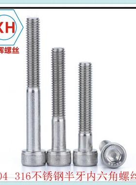 内六螺丝角136不锈钢AXJ内角螺栓杯头螺丝圆六柱头螺钉半牙M5