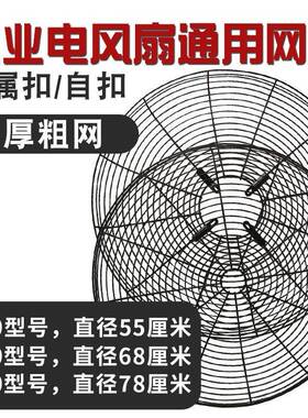 扇加密自扣网罩500mm50mm747960网50m6m工业电风扇配件牛角网罩加