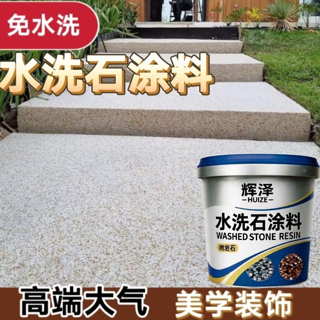 树脂水洗石免桶装套装地