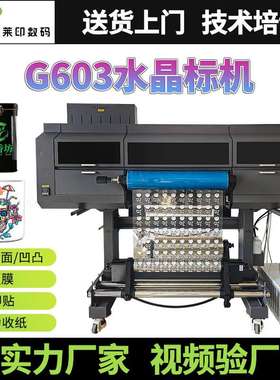 DTFUV水晶标贴纸打印机60cm自动覆膜卷材4喷头白彩光油烫金油ab膜