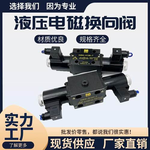 液压电磁B换向HAS/阀34BYH1-0B-T-220V34K34BM34BO