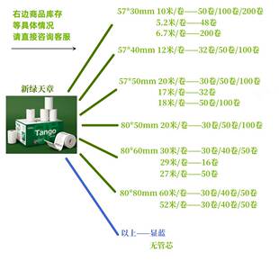 天(T章ANG)新绿天章热敏纸系列557*50mm7*50mm20米O*100卷/箱
