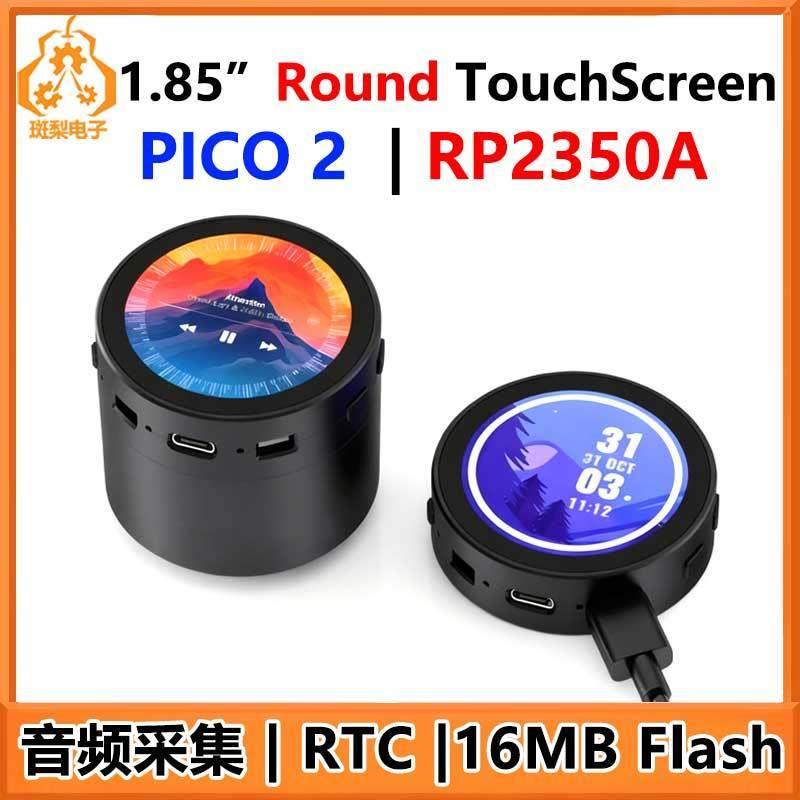 树莓派Pico2R350A1.85