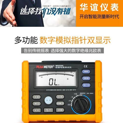 华谊绝缘电阻测试仪MS5203数字兆欧表1000V/2500V电子摇表绝缘表