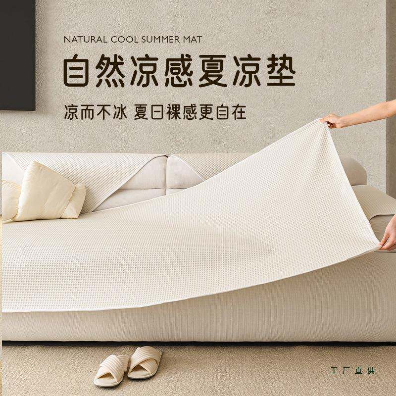 夏沙发垫凉F5M9MH69席夏款冰丝凉沙感防滑坐垫天亲肤发套罩全季包