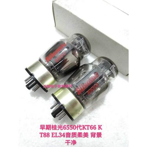 全新早期桂光6550电子管