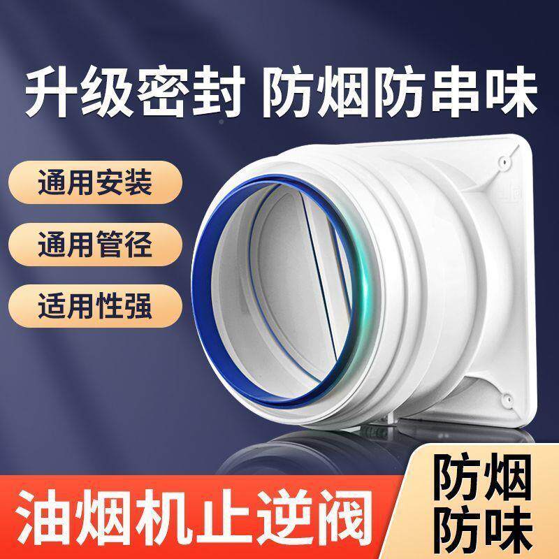 厨房风止逆阀烟道吸抽烟机排管油烟单向止151回阀防烟宝出口