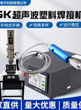 35k自动追频超波发生YGX器塑焊声机显示屏机箱料焊接切手割持塑机