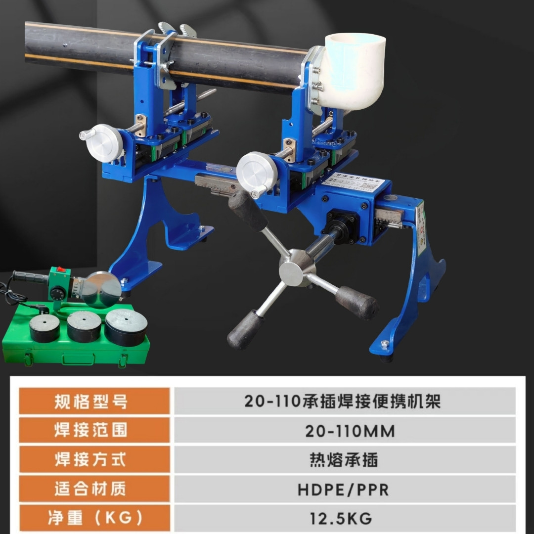 永发63-160承插式焊机PE对焊机热熔对接焊机ppr水管热熔机配模头