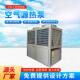 气源热泵热煤电冷暖多种规格两用空调改机组低温空气源空泵