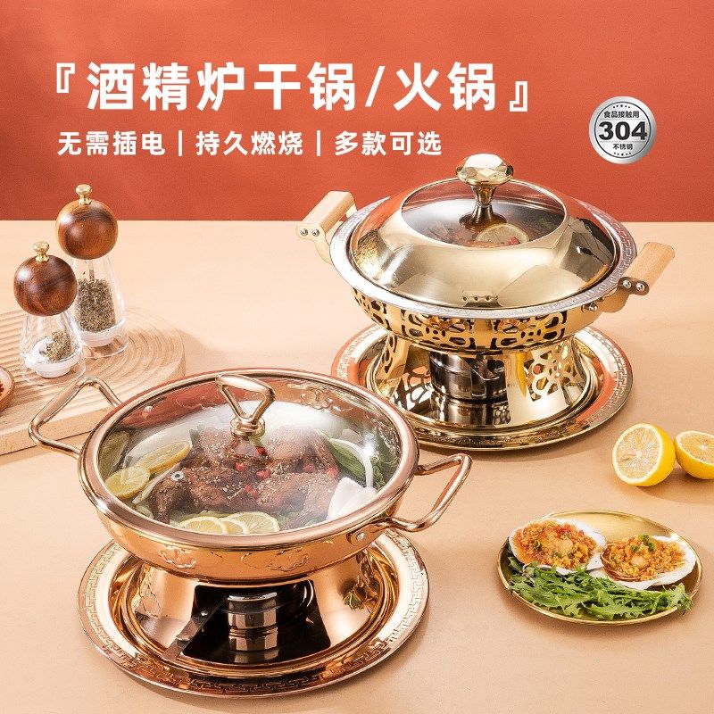 酒精炉干锅304不锈钢火锅锅商用酒吧鼎海鲜锅固体酒精Y锅炉子家用