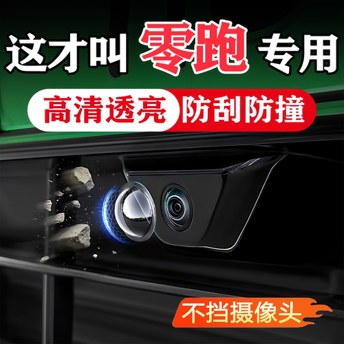 零跑汽车载摄像头保护360影像