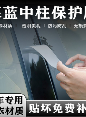 深蓝S07/S05中柱贴膜b柱保护S09/SL03后三角窗G318改装L7配件用品