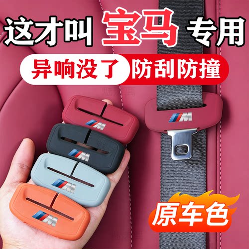 宝马系列汽车安全带保护套