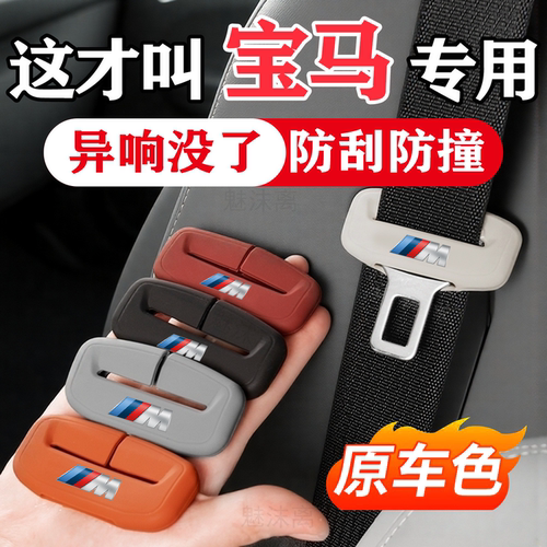宝马系列汽车安全带保护套