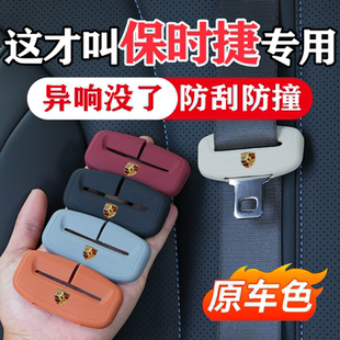 保时捷卡宴911帕拉梅拉MACAN TAYAN汽车安全带保护套718防撞硅胶