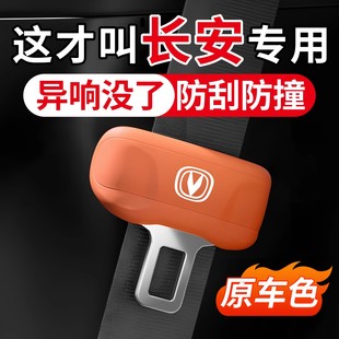 长安逸动UNIV糯玉米CS75欧尚55 35PLUS汽车安全带保护套硅胶防撞