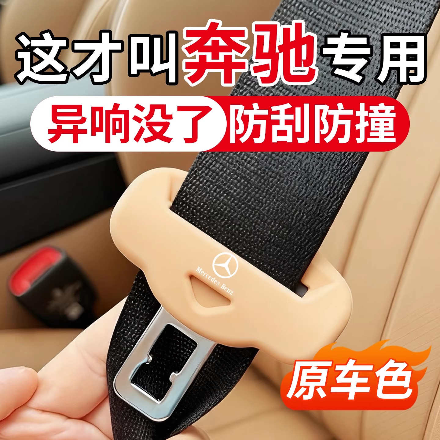 奔驰系列安全带保护套