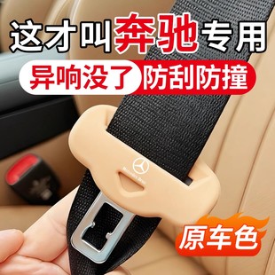 GLC GLA200 E300L S级汽车GLB安全带保护套硅胶防撞 奔驰C260