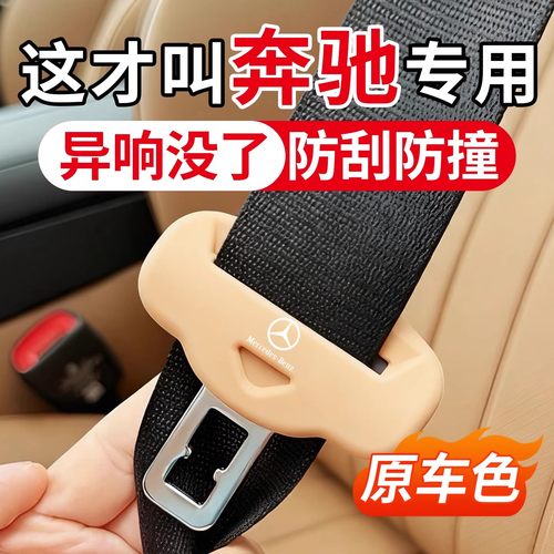 奔驰系列安全带保护套