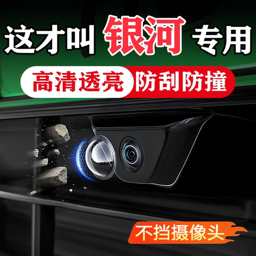 银河汽车载摄像头保护360影像
