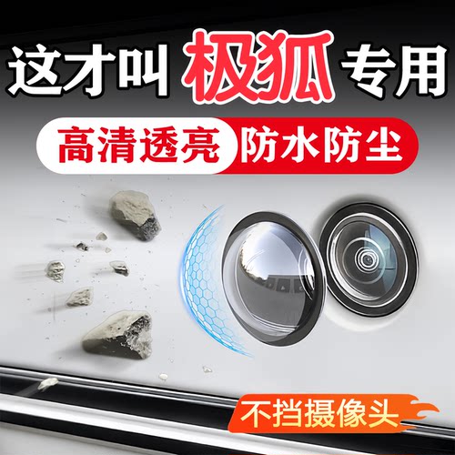 极狐汽车载摄像头保护360影像
