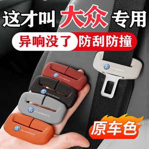 大众迈腾B9帕萨特PRO朗逸速腾探岳凌渡L途岳汽车安全带保护套硅胶
