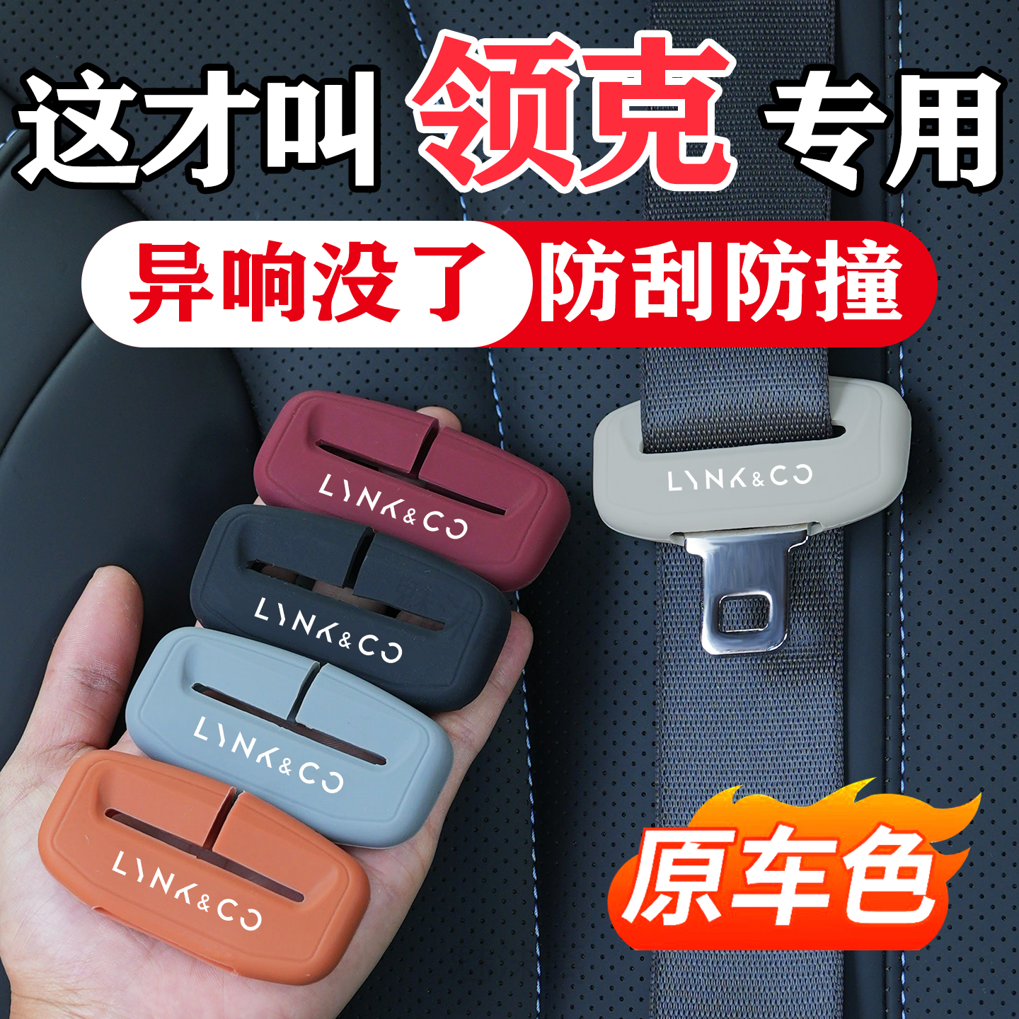 领克01/02/03/05/06/07/08/900汽车安全带保护套硅胶Z10/Z20防撞,汽车用品/电子/清洗/改装,其他内饰/驾乘用品,淘宝优惠券,粉丝福利购,淘宝优惠卷