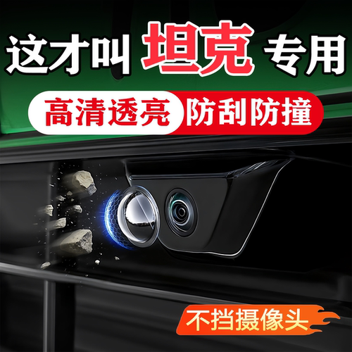 坦克汽车载摄像头保护360影像