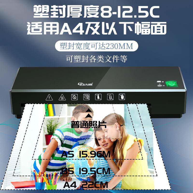 过A4全自动胶机A4塑封机照片过塑机家用相塑片小型幼儿园膜封机办
