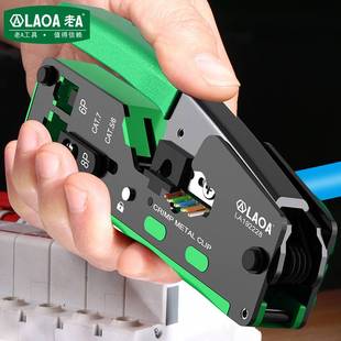 老A工具掌上型网络钳多用压接钳端子压线钳水晶头通用LA192228