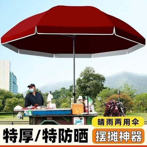 太阳伞遮阳伞外大型摆摊大伞176摆地摊大院做生意防号晒商户用庭