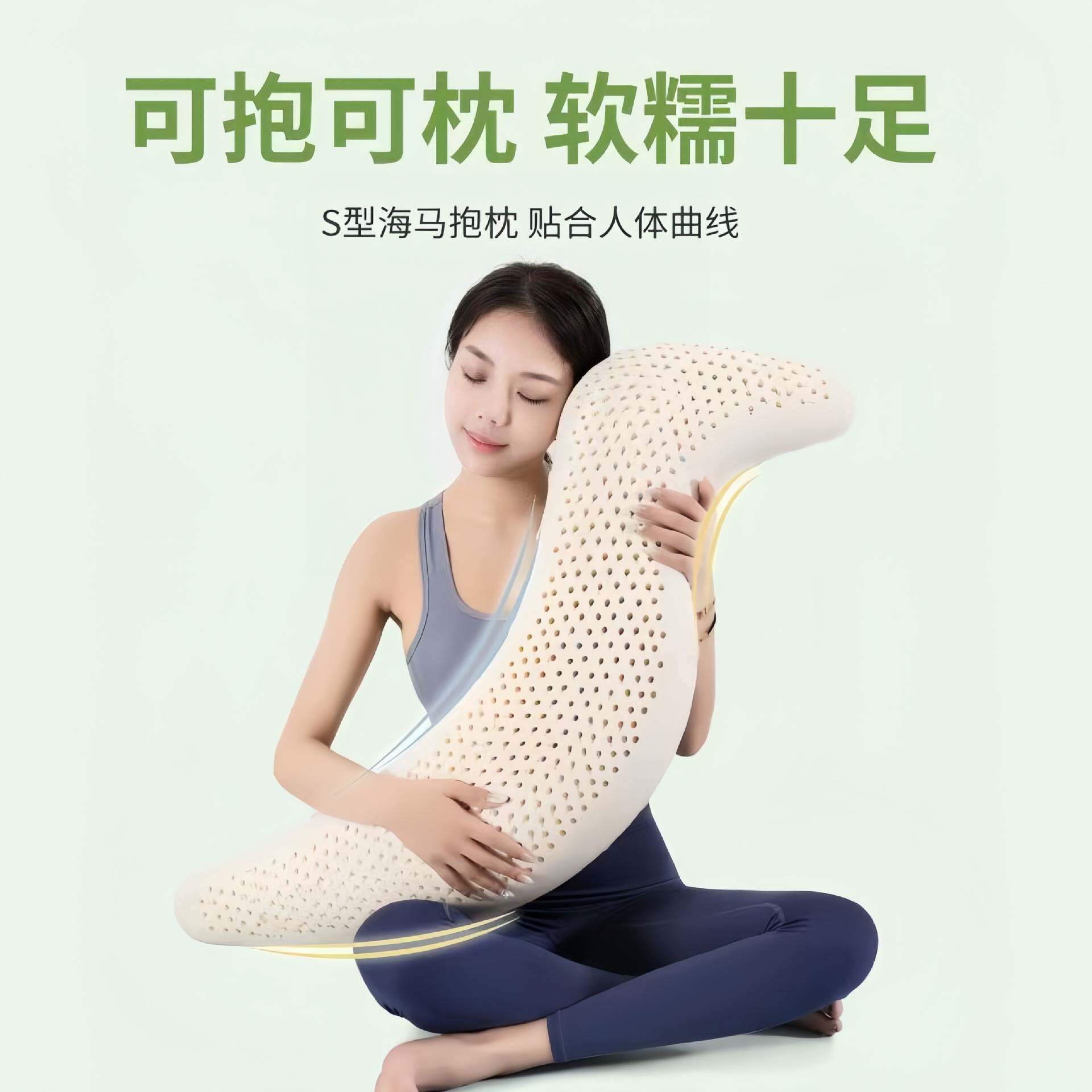 乳胶海马抱枕睡觉双面夹腿成人侧睡异形枕头枕芯透气护颈支撑防螨