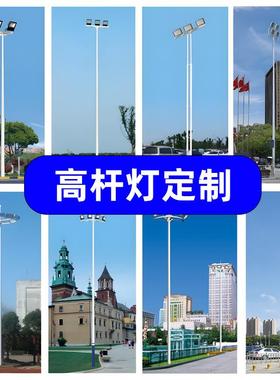 广米场体育场篮球场照明灯2UOP米01216米升降15米8米10米中高杆杆